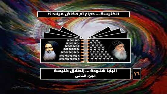 البابا شنودة: اﻹكليريكية