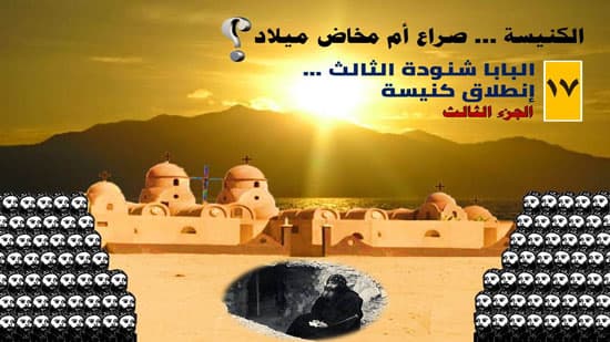 البابا شنودة: الرهبنة واﻷسقف العام