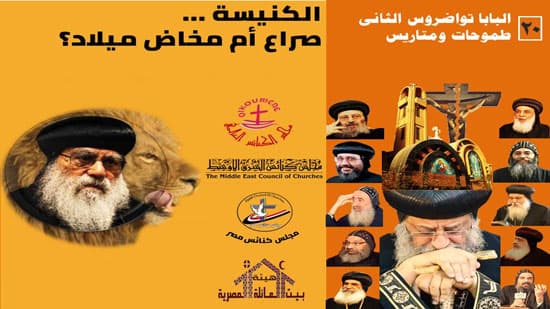 البابا تواضروس: طموحات ومتاريس