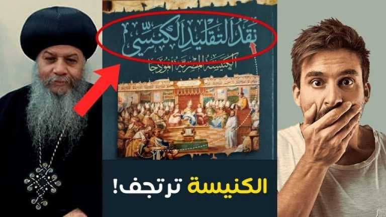 نقد التقليد الكنسي
