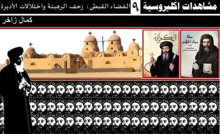 زحف الرهبنة