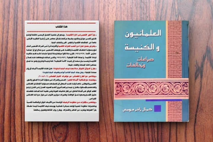 العلمانيون والكنيسة