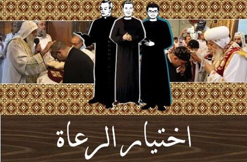 اختيار الرعاة