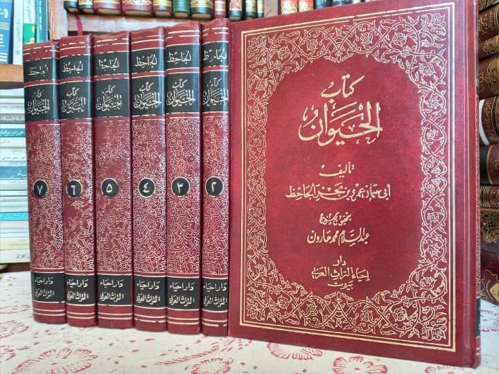 كتاب الحيوان