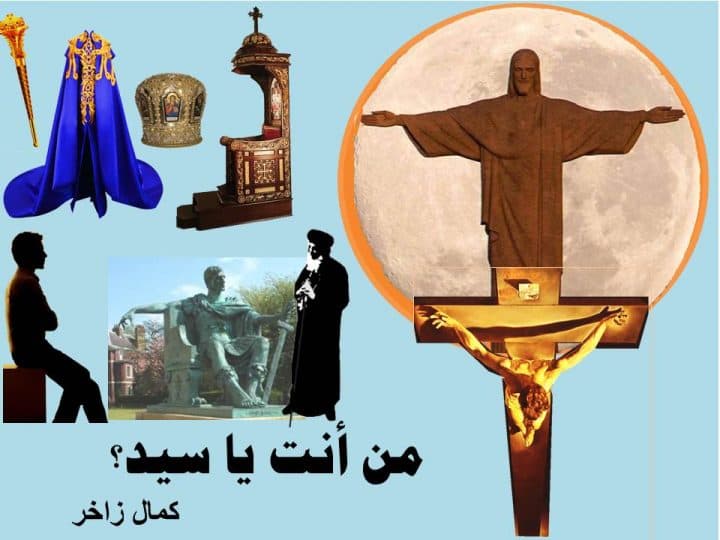 من أنت يا سيد