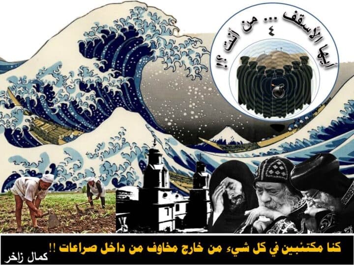 أيها الأسقف من أنت 4