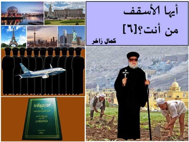 أيها الأسقف من أنت 6