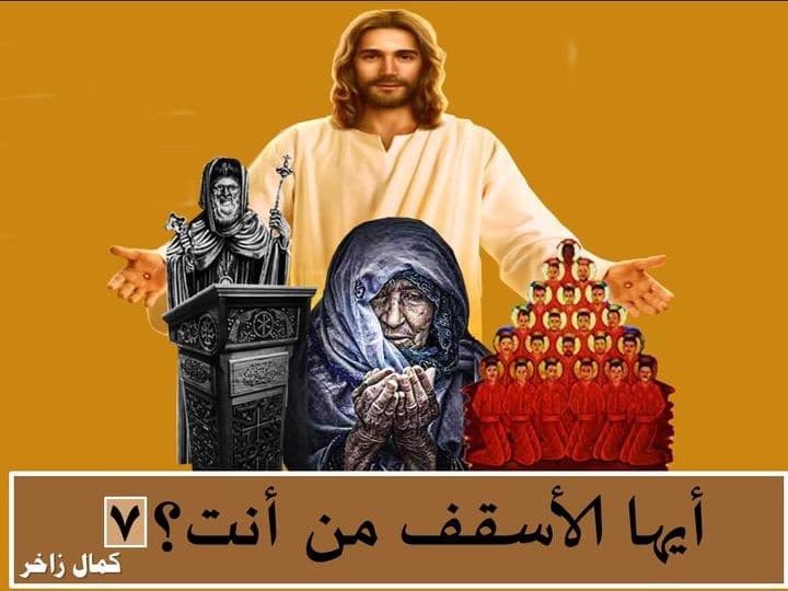 أيها الأسقف من أنت 7