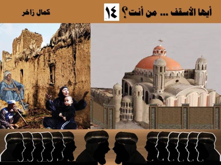 أيها الأسقف من أنت 14