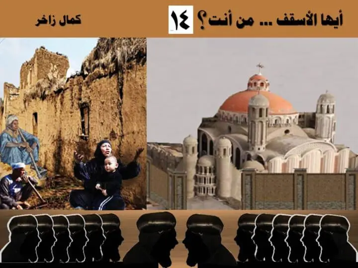 أيها الأسقف من أنت 14