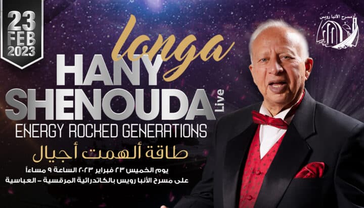 هاني شنودة