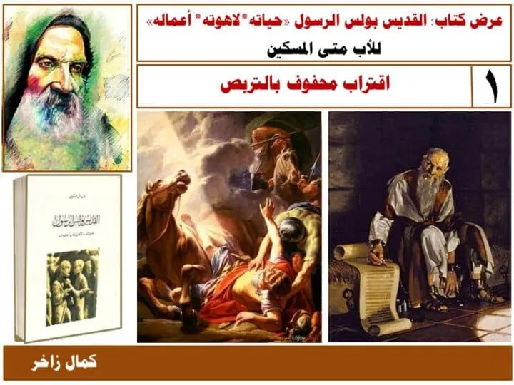اقتراب محفوف بالتربص