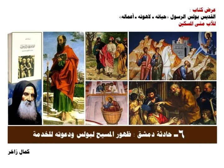 حادث دمشق