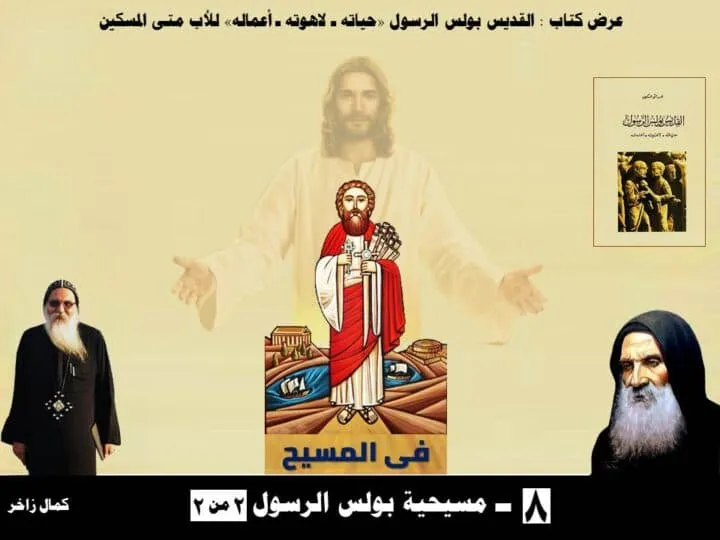 مسيحية بولس الرسول