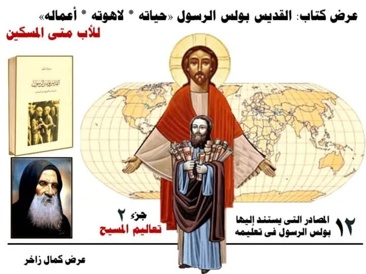 مصادر بولس الرسول ٢ تعاليم المسيح