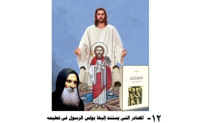 المصادر التى يستند إليها بولس الرسول فى تعليمه