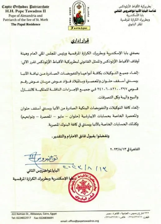 هل يكون "الباكي" البطل الذي لم يكنه تواضروس؟ قرار البابا تواضروس بشان الأنبا بيسنتي