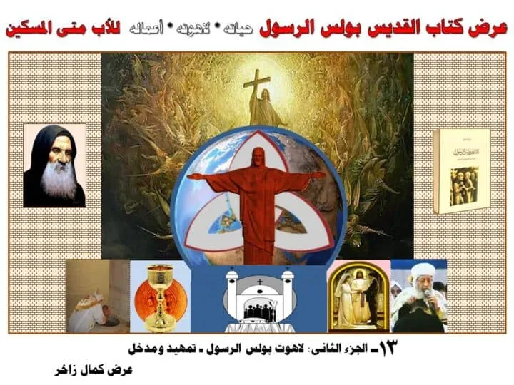 لاهوت بولس الرسول تمهيد ومدخل
