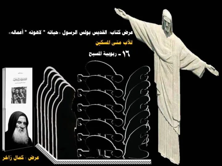شخص المسيح فى لاهوت بولس الرسول