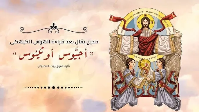 آجيوس أوثي أوس