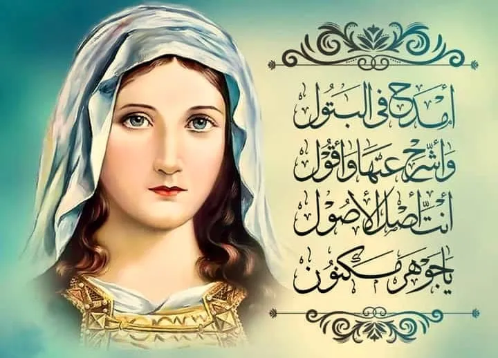 أمدح في البتول