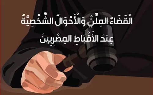 لائحة ١٩٣٨ المعدلة في ٢٠٠٨