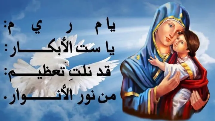 يا م ر ي م