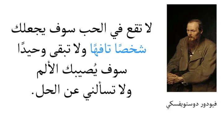 فيودور دوستويفسكي