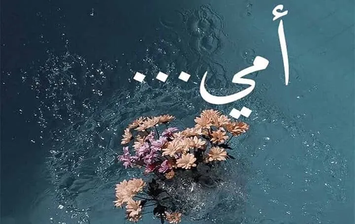 عيد الأم
