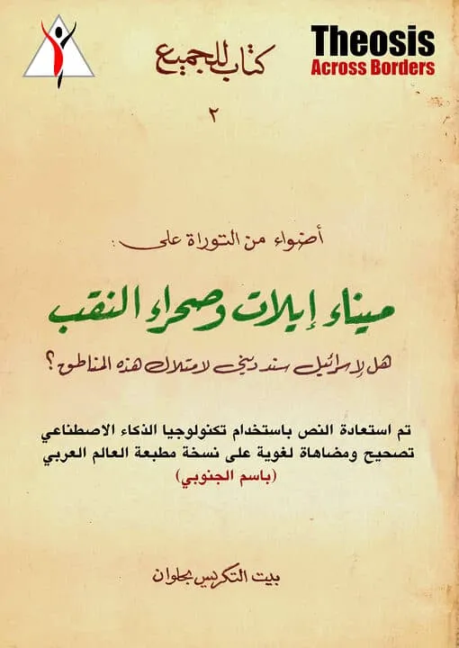 ميناء إيلات وصحراء النقب ميناء إيلات وصحراء النقب