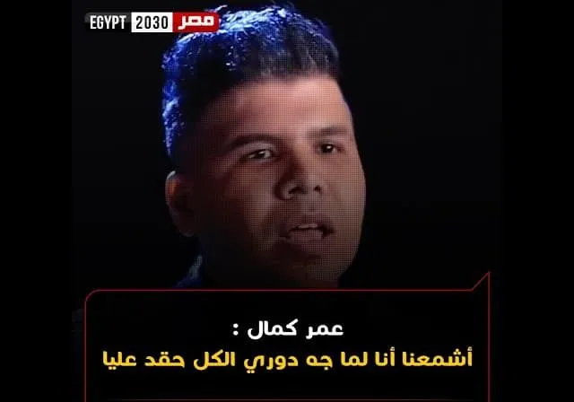 عمر كمال