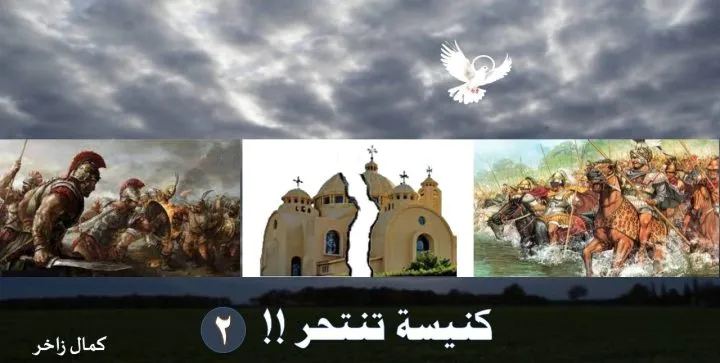 كنيسة تنتحر