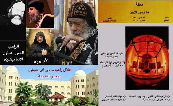 الراهب القس أغاثون ما وراء الأحداث