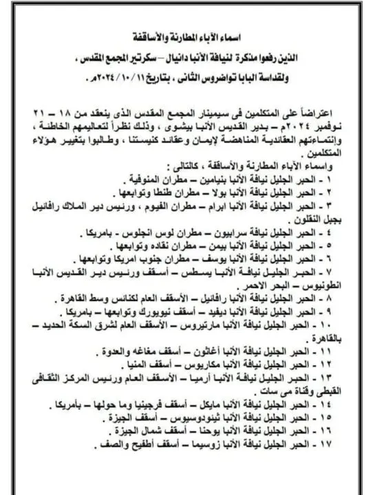 أساقفة وبيانات مضروبة n