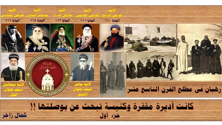 كانت أديرة مقفرة وكنيسة تبحث عن بوصلتها