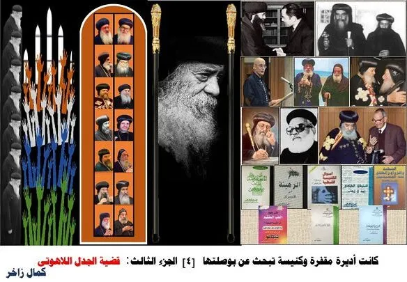 قضية الجدل اللاهوتى