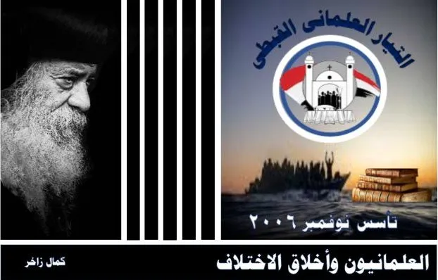 أخلاق الإختلاف