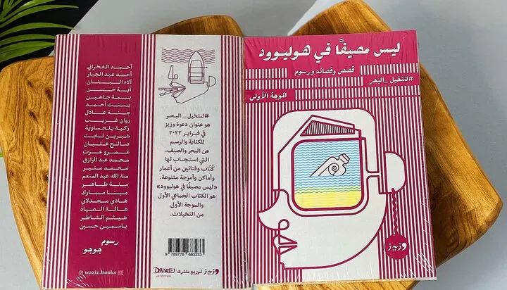 ليس مصيفا في هوليوود