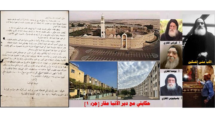 كمال زاخر ودير اﻷنبا مقار