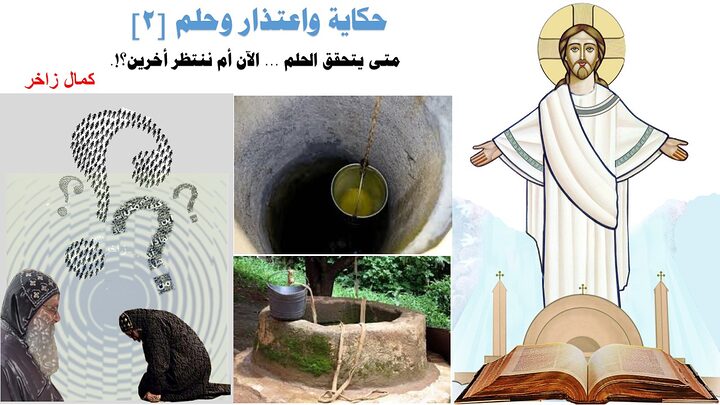 حكاية واعتذار وحلم