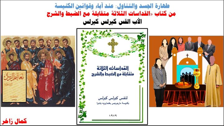 طهارة الجسد والتناول