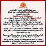 بيان الأنبا إرميا بين السودان ونيجيريا بيان الأنبا إرميا بين السودان ونيجيريا