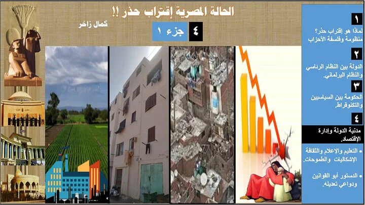 مدنية الدولة وإدارة اﻻقتصاد مدنية الدولة وإدارة اﻻقتصاد