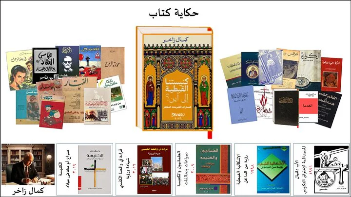 حكاية كتاب حكاية كتاب