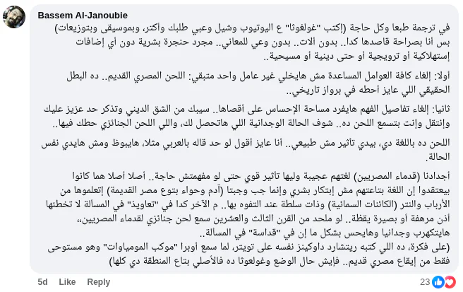 غولغوثا، حفرية صوتية من زمن سحيق باسم الجنوبي