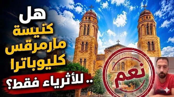 Theosis Across Borders زينوفوبيا كنيسة كليوباترا