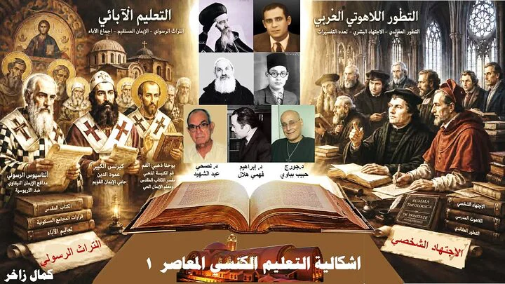Theosis Across Borders إشكالية التعليم الكنسي المعاصر