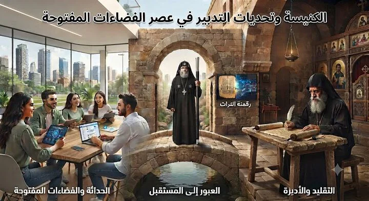 Theosis Across Borders إشكاليات التدبير