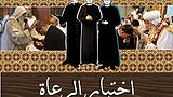 اختيار الرعاة