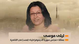 ليلى موسى